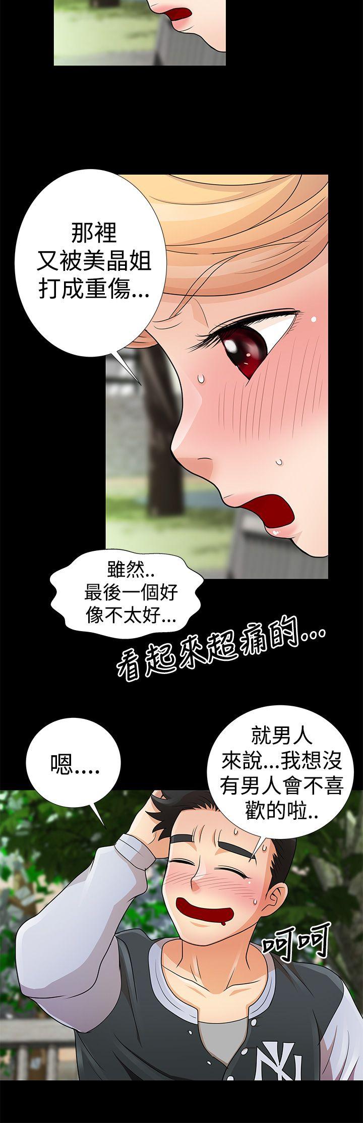 人家说的你都做吼 第8話 第16页