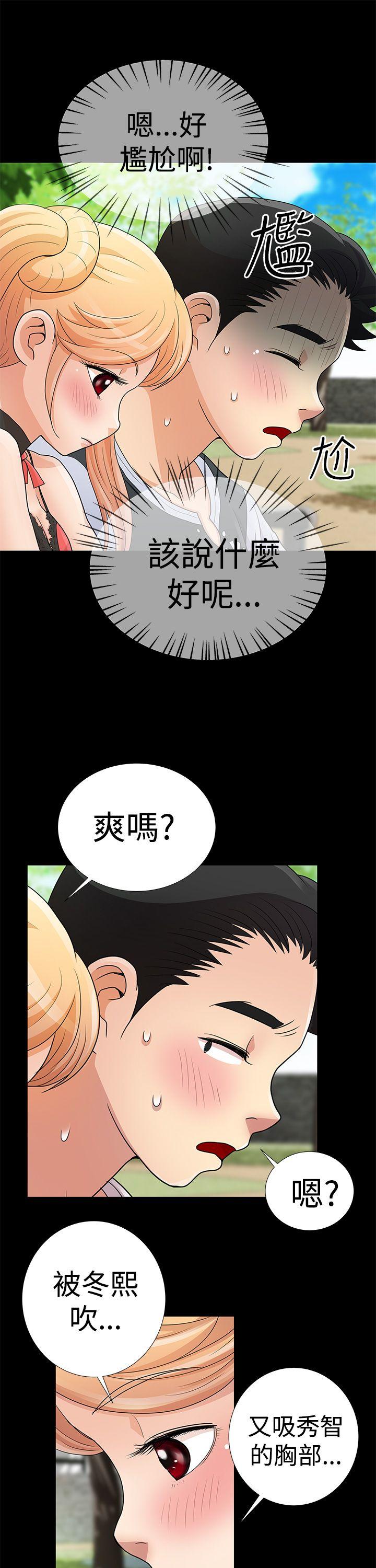 人家说的你都做吼 第8話 第15页