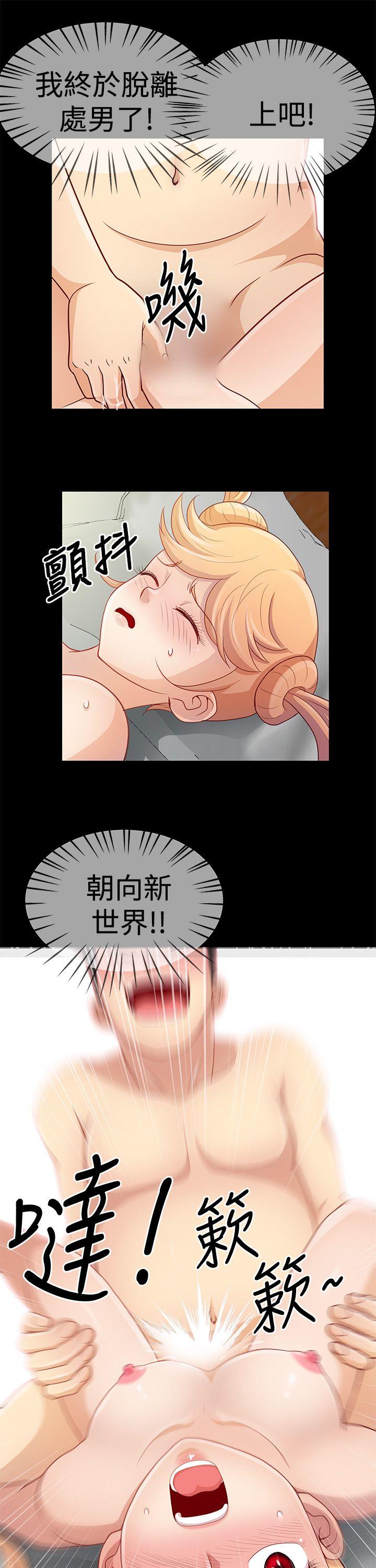 人家说的你都做吼 第9話 第12页