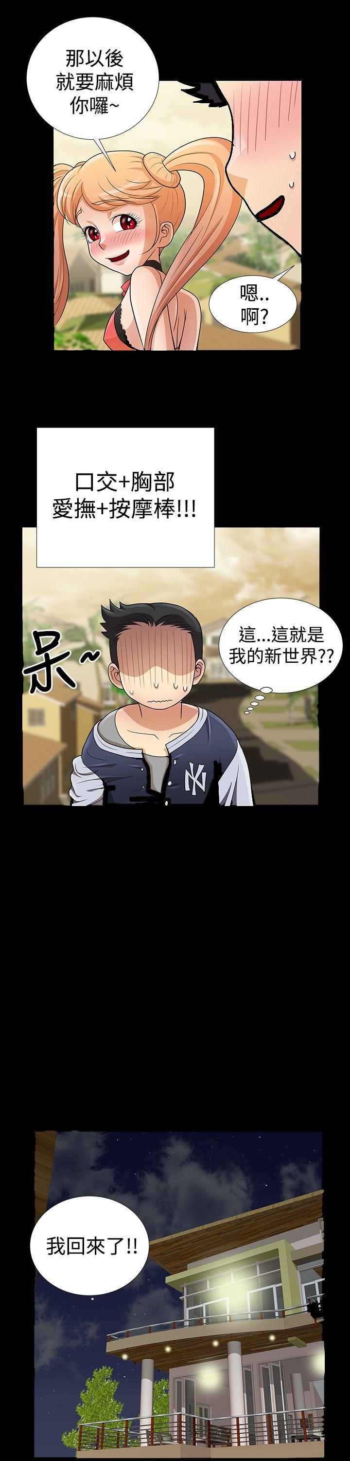 人家说的你都做吼 第9話 第22页