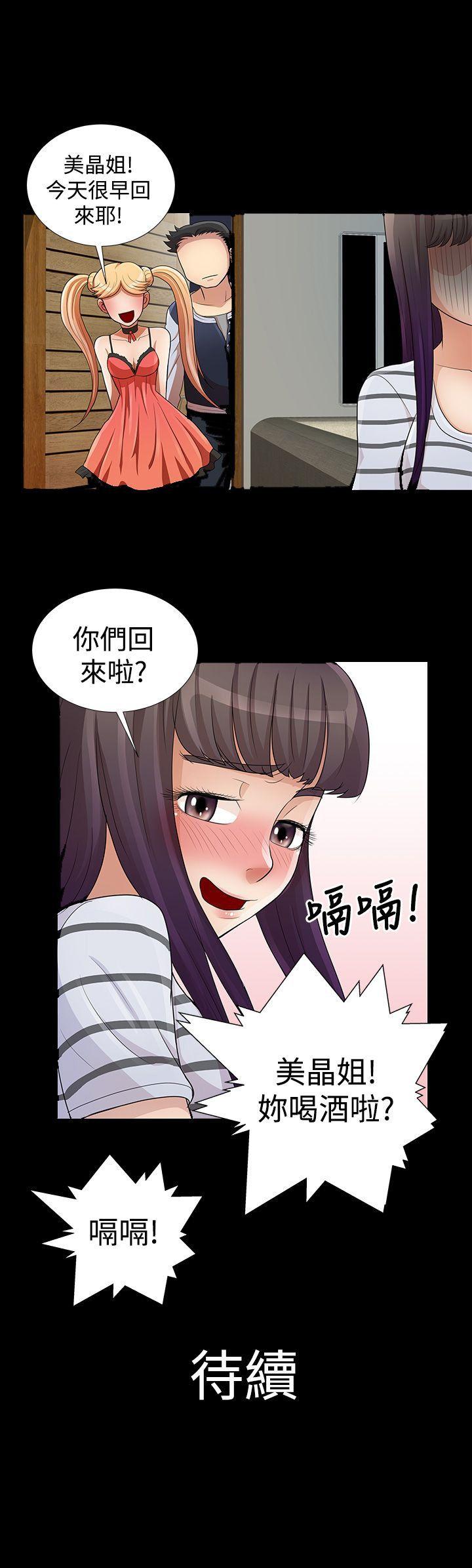 人家说的你都做吼 第9話 第23页