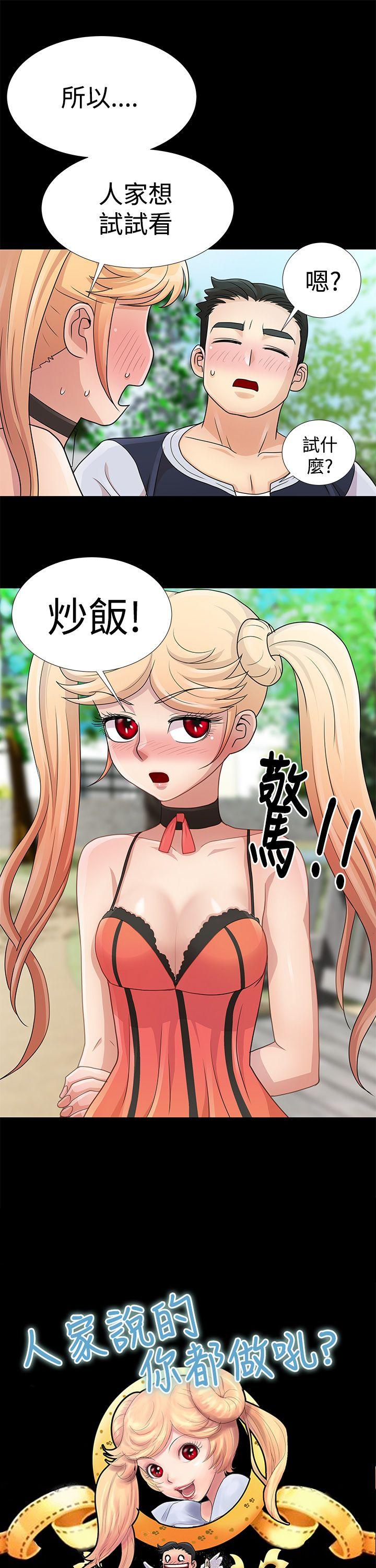 人家说的你都做吼 第9話 第1页