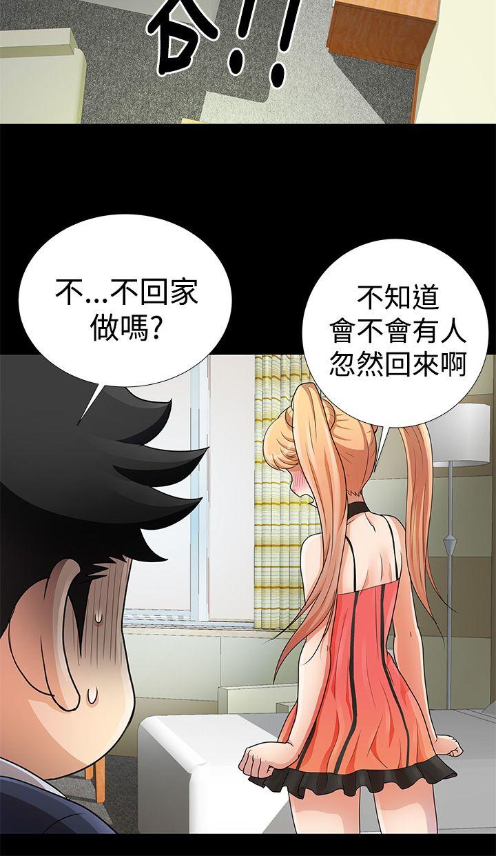 人家说的你都做吼 第9話 第3页