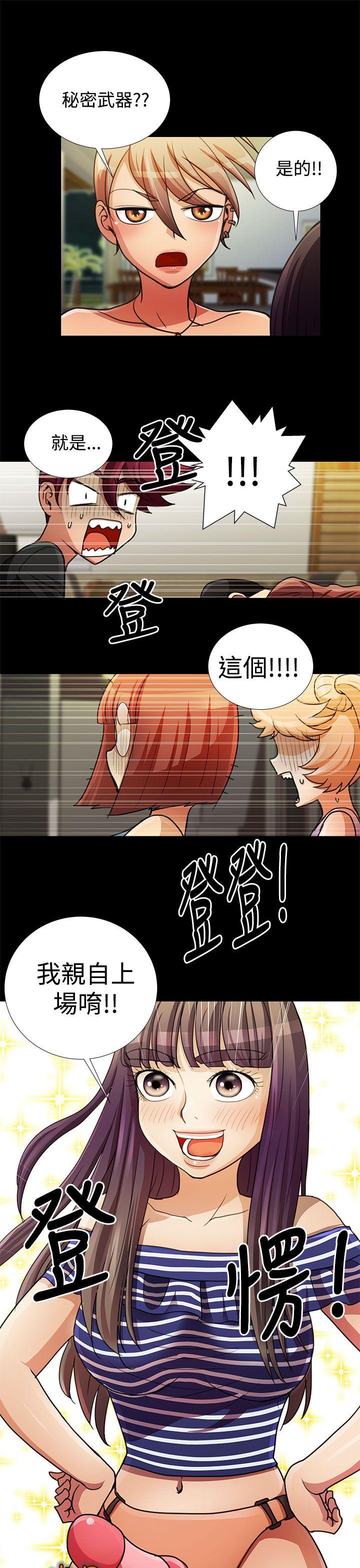 人家说的你都做吼 第19話 第17页
