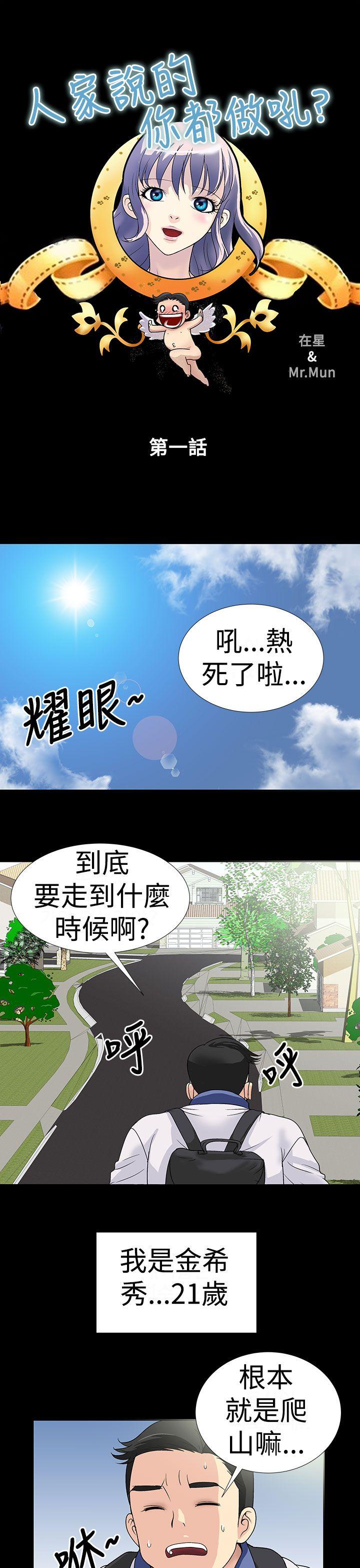 人家说的你都做吼 第1話 第1页