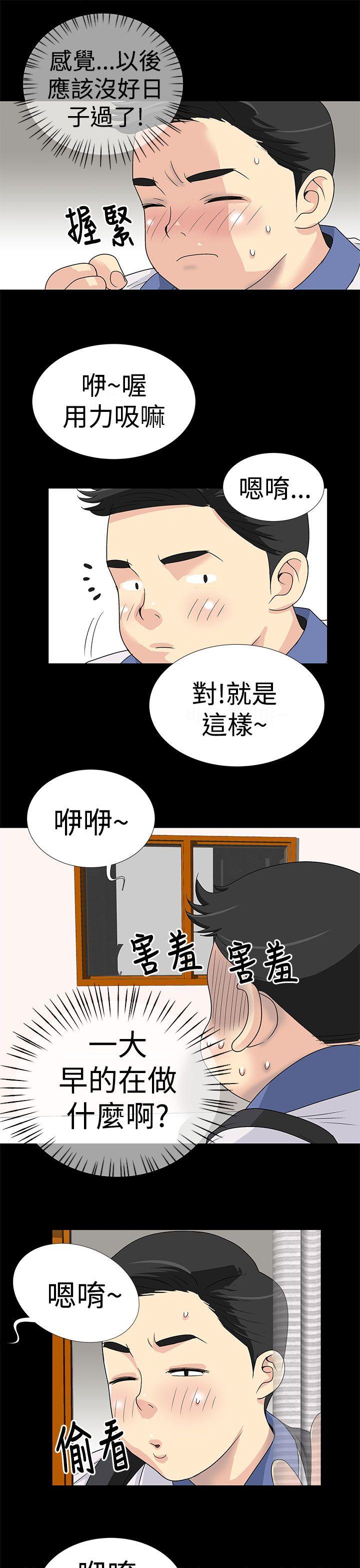 人家说的你都做吼 第1話 第5页