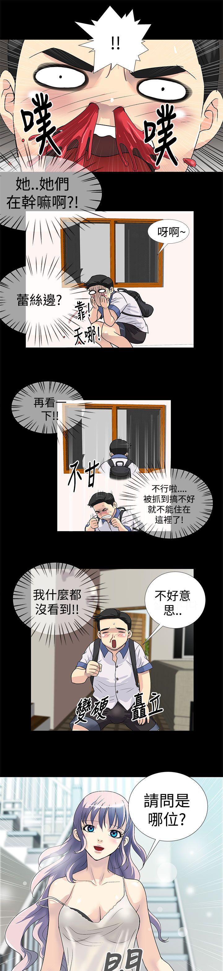 人家说的你都做吼 第1話 第7页