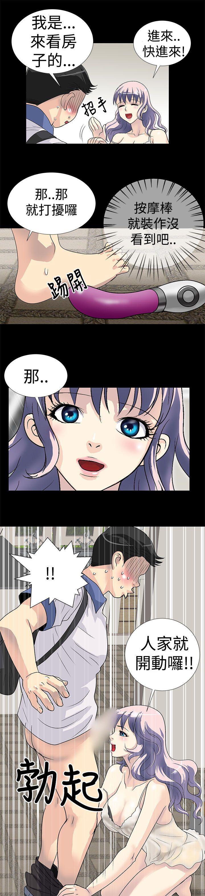 人家说的你都做吼 第1話 第9页
