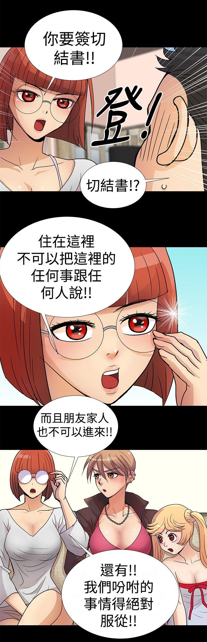 人家说的你都做吼 第2話 第10页