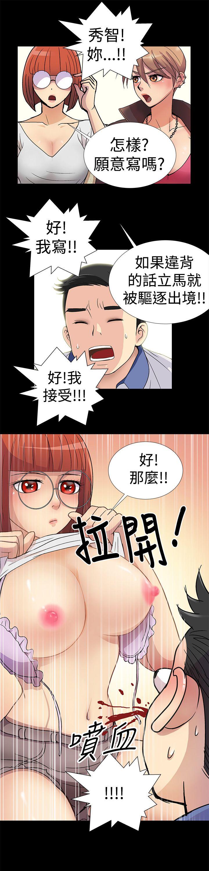 人家说的你都做吼 第2話 第11页