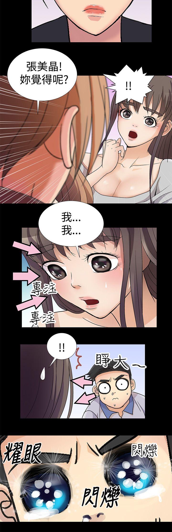 人家说的你都做吼 第2話 第8页