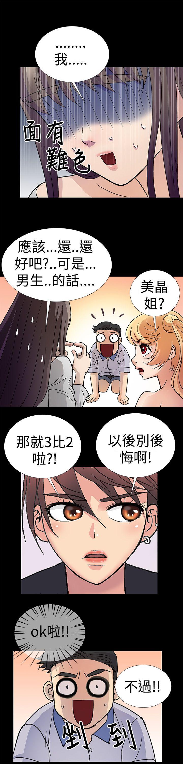 人家说的你都做吼 第2話 第9页
