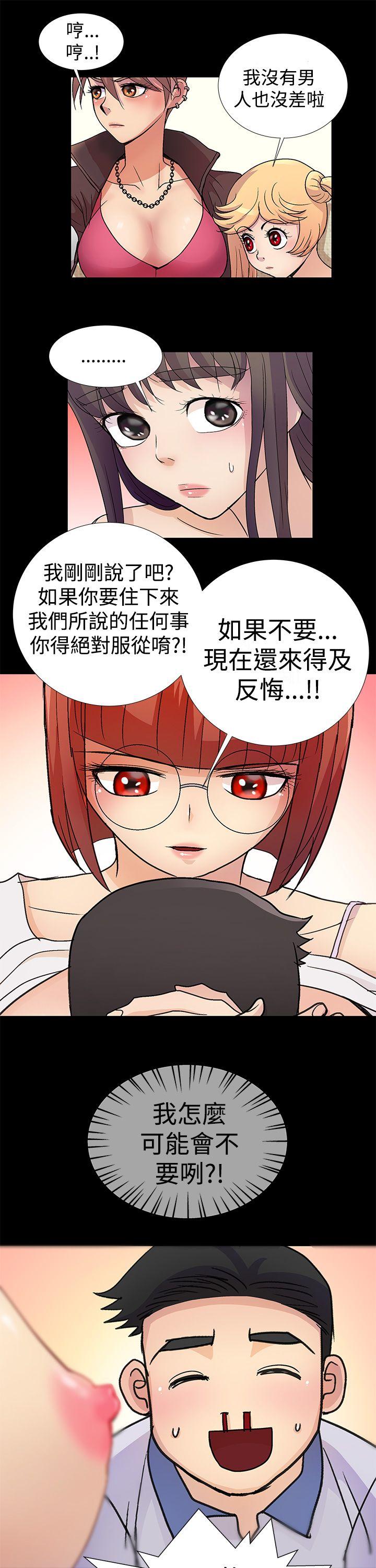 人家说的你都做吼 第2話 第15页