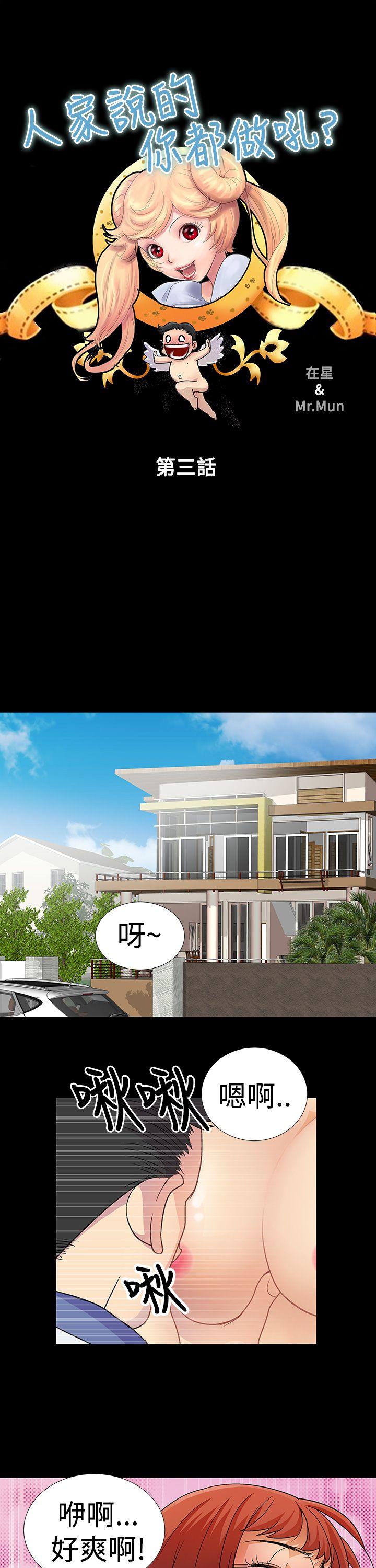 人家说的你都做吼 第3話 第1页