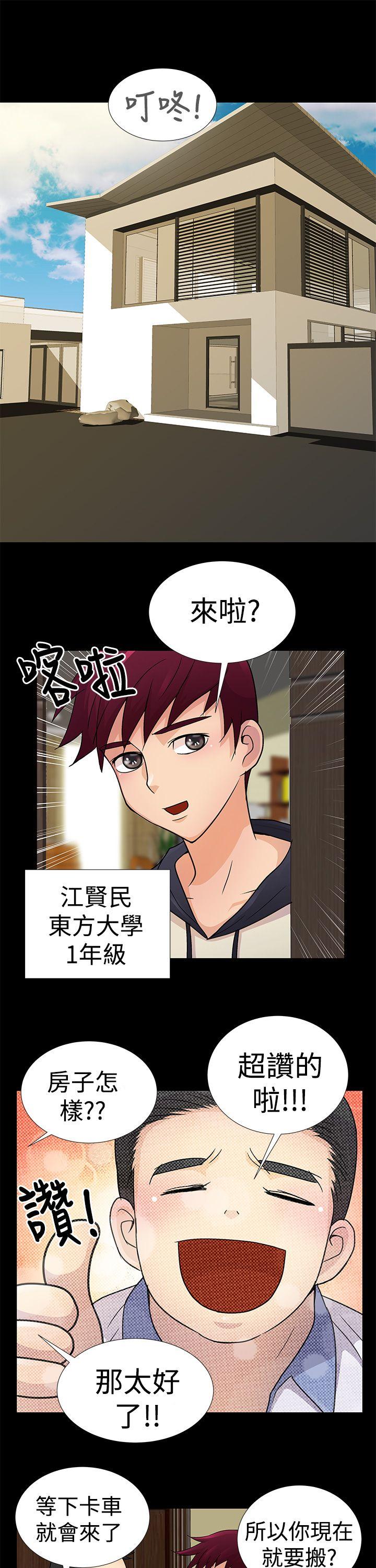 人家说的你都做吼 第3話 第7页