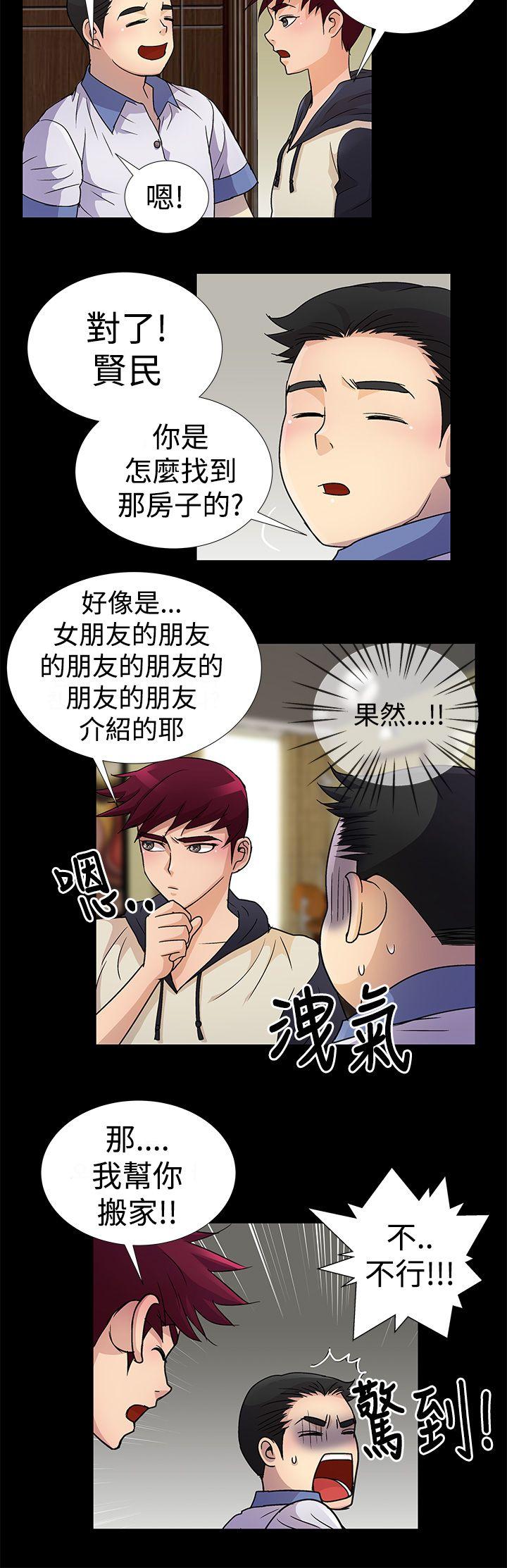人家说的你都做吼 第3話 第8页