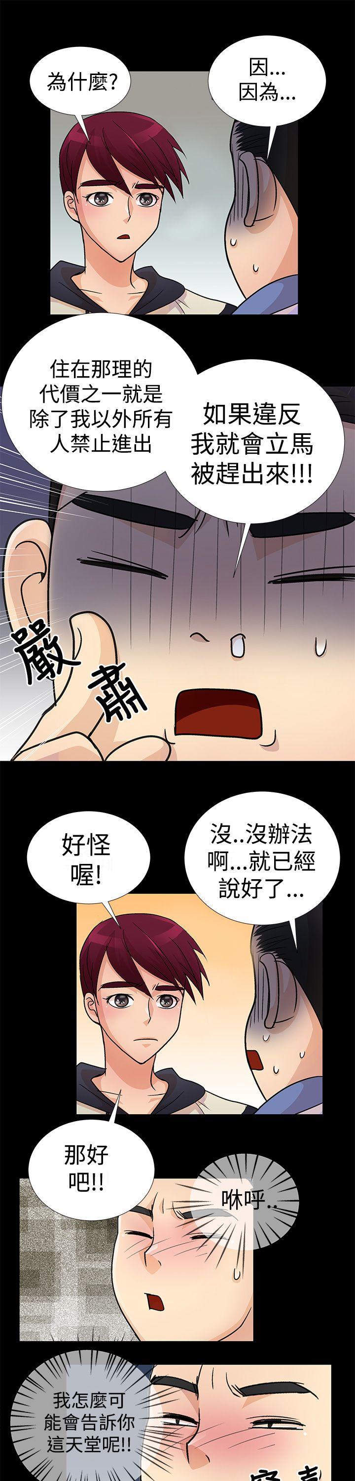 人家说的你都做吼 第3話 第9页
