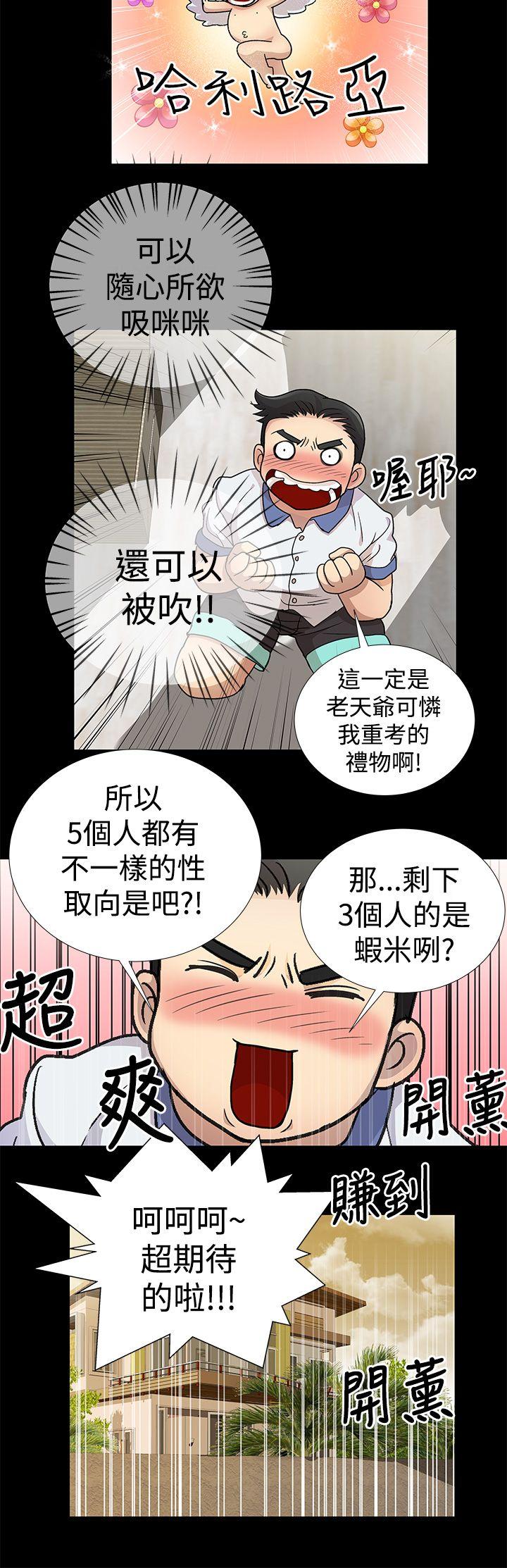 人家说的你都做吼 第3話 第14页