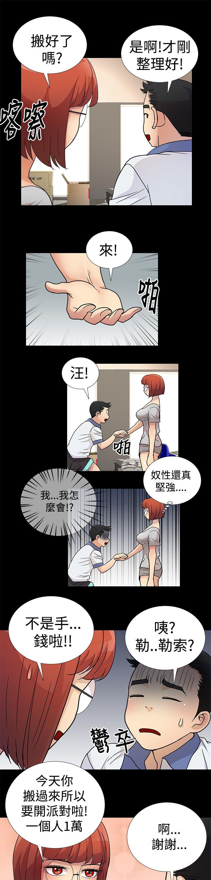 人家说的你都做吼 第3話 第11页