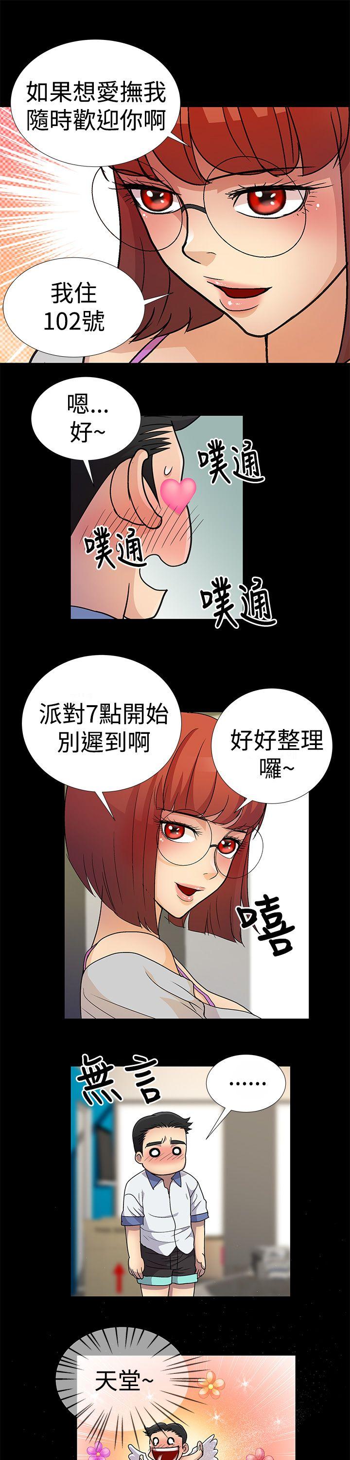 人家说的你都做吼 第3話 第13页