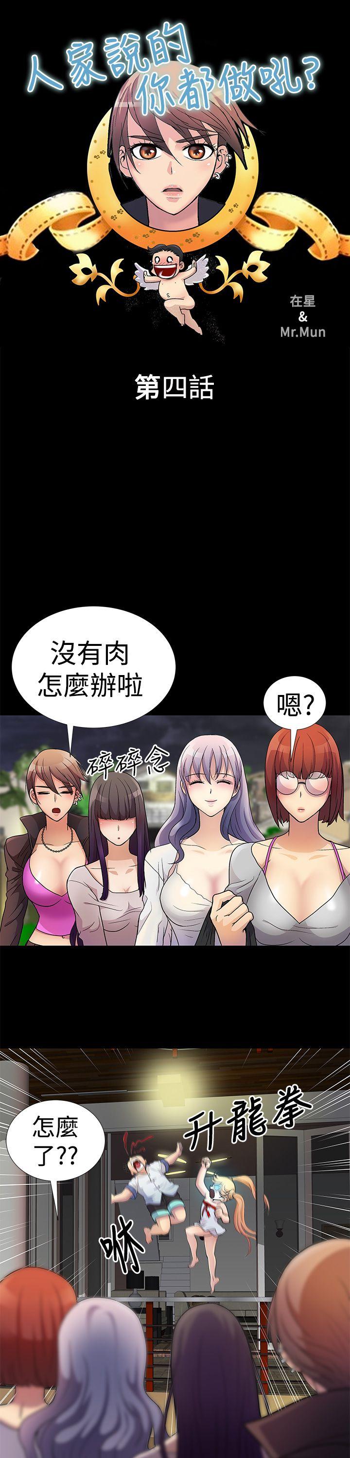 人家说的你都做吼 第4話 第3页