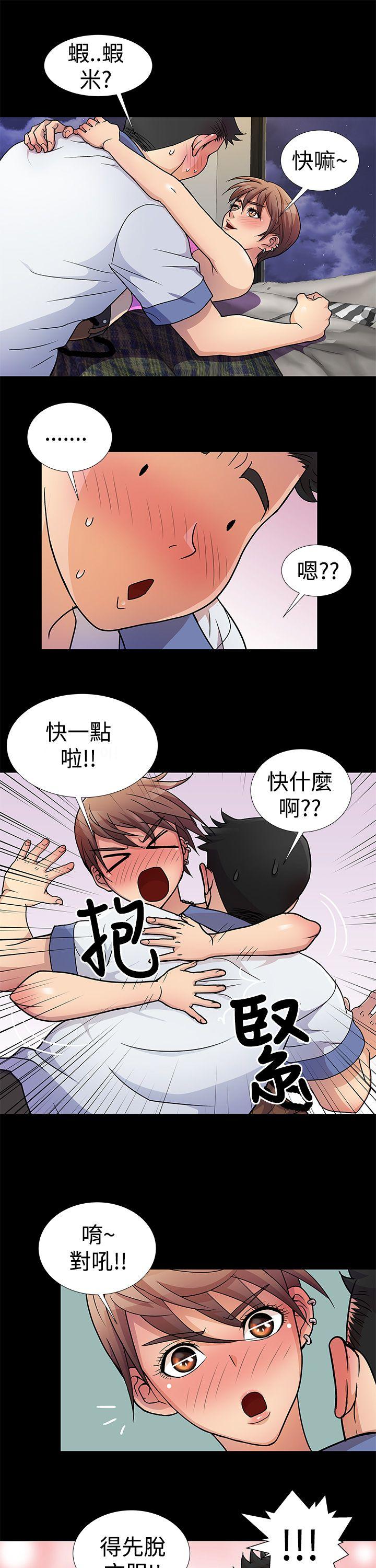 人家说的你都做吼 第4話 第11页