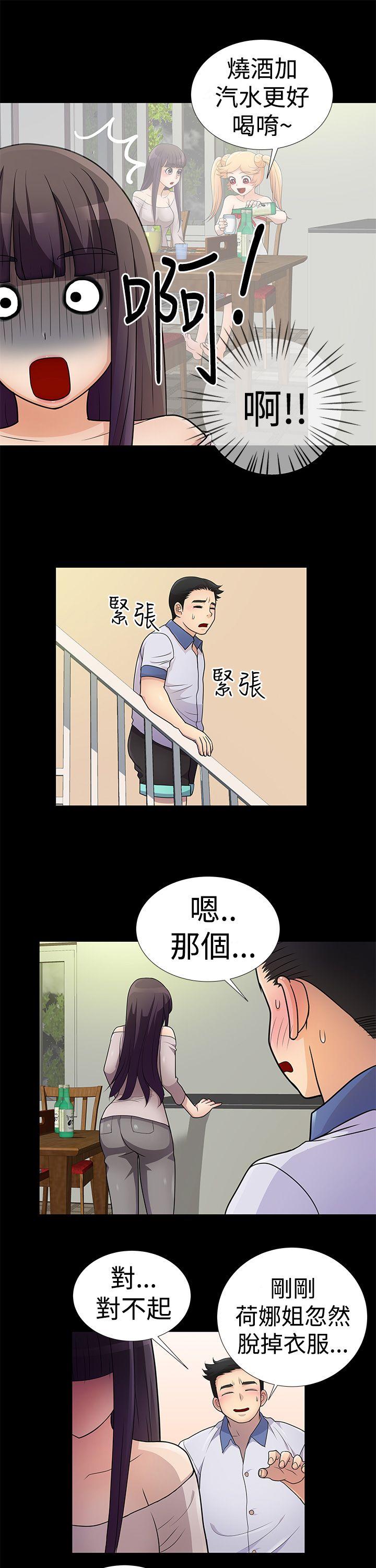 人家说的你都做吼 第5話 第3页