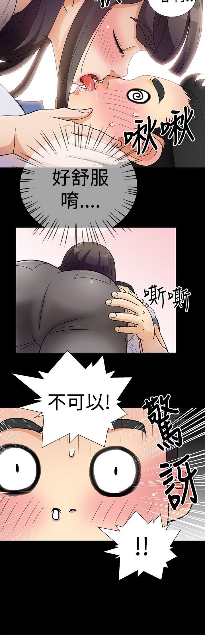 人家说的你都做吼 第5話 第6页