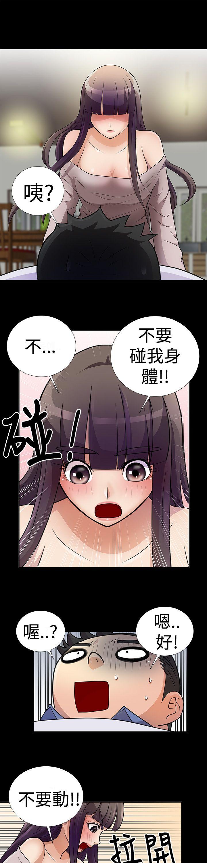 人家说的你都做吼 第5話 第7页