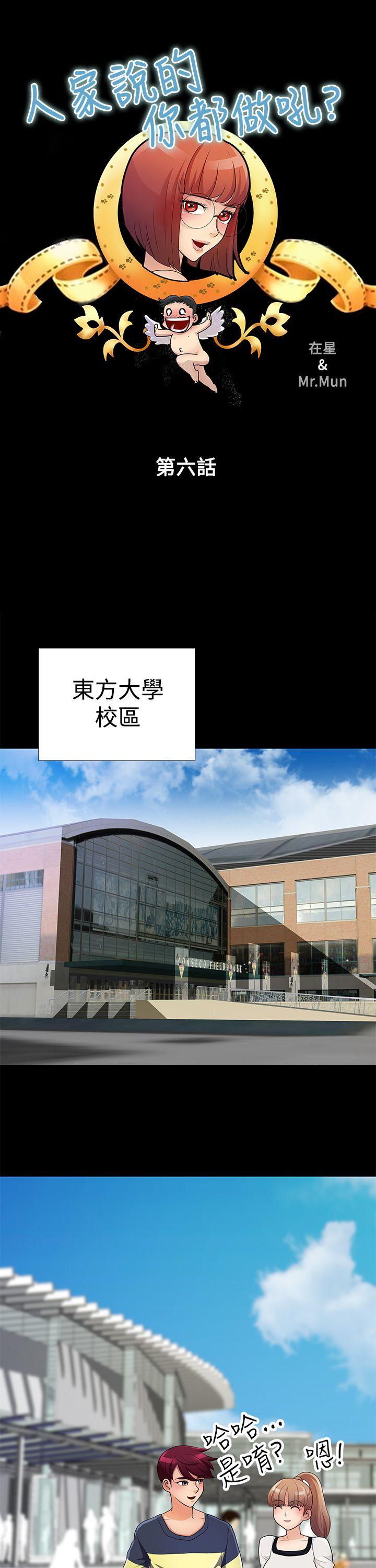 人家说的你都做吼 第6話 第1页