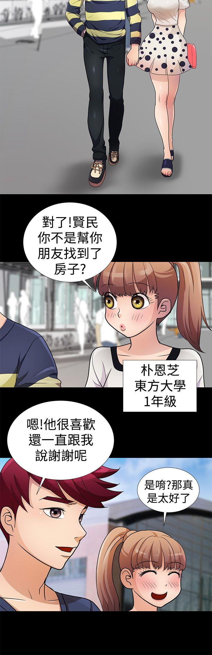 人家说的你都做吼 第6話 第2页