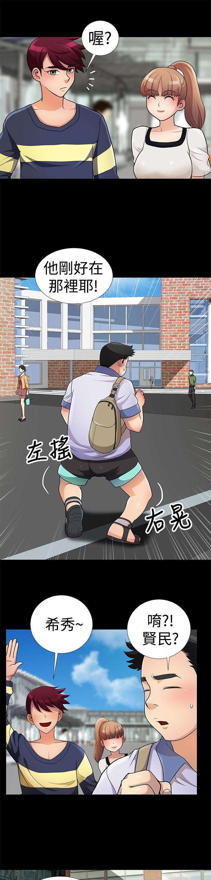 人家说的你都做吼 第6話 第3页