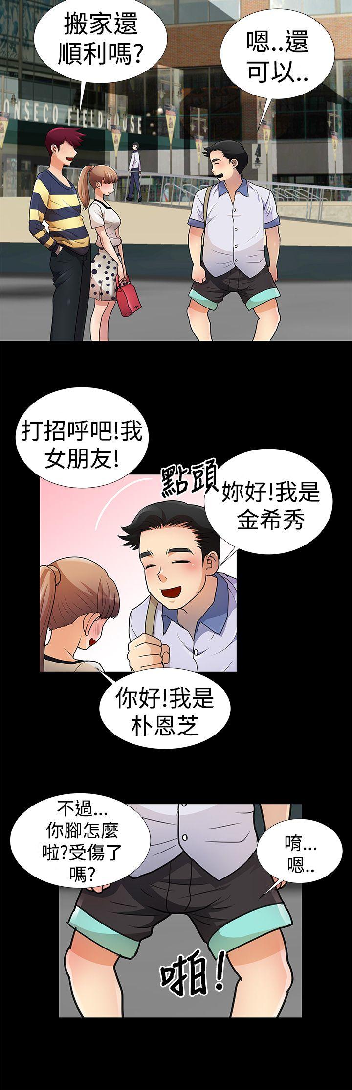 人家说的你都做吼 第6話 第4页