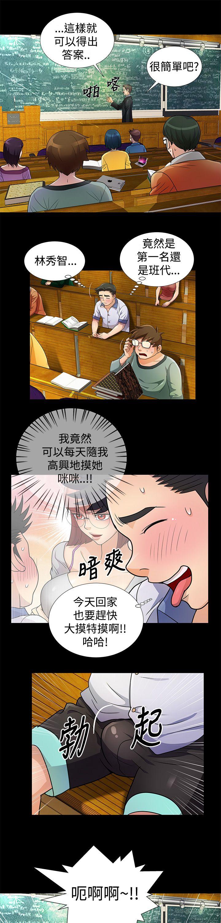 人家说的你都做吼 第6話 第9页