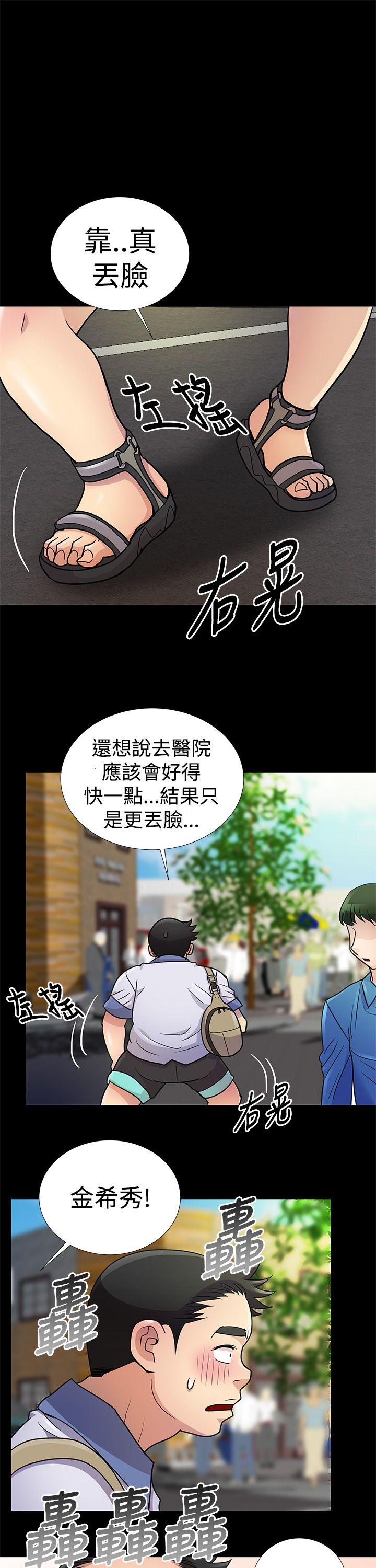 人家说的你都做吼 第6話 第15页