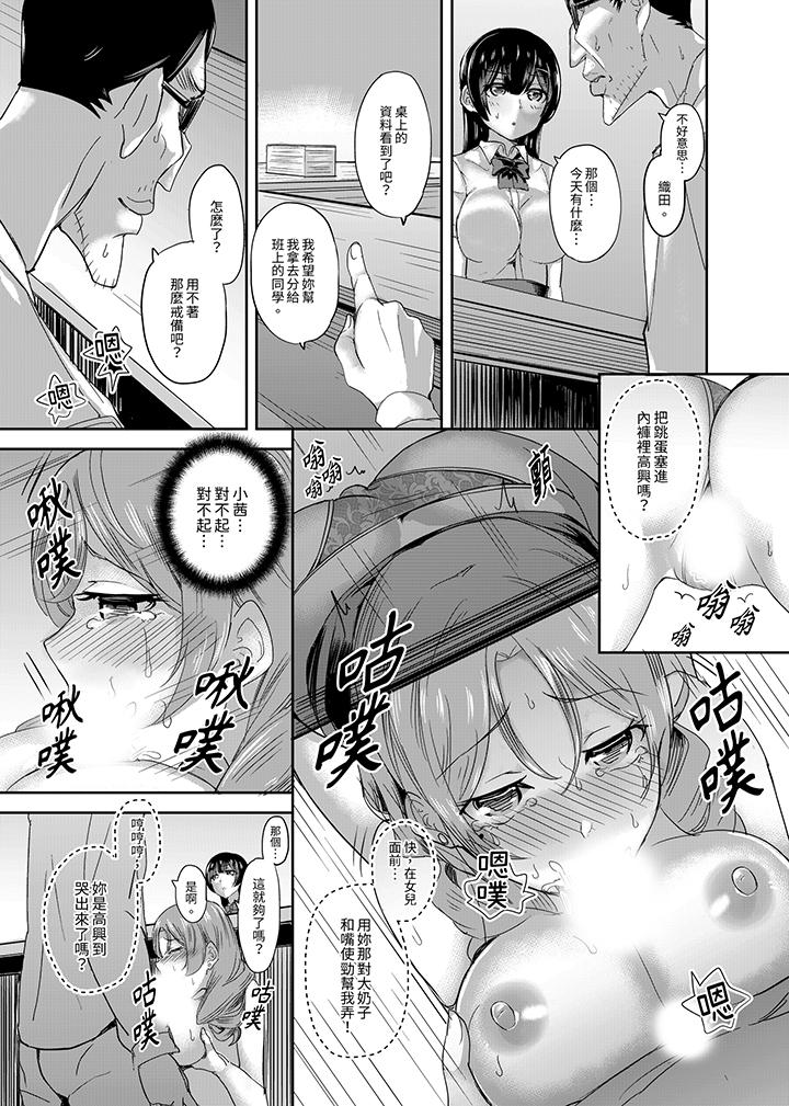 放學後的突擊SEX檢查～居然濕成這樣…妳被開除了！ 第6話 第2页