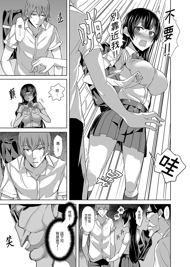 放學後的突擊SEX檢查～居然濕成這樣…妳被開除了！ 第7話 第4页