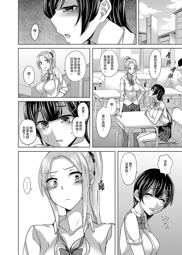 放學後的突擊SEX檢查～居然濕成這樣…妳被開除了！ 第8話 第7页