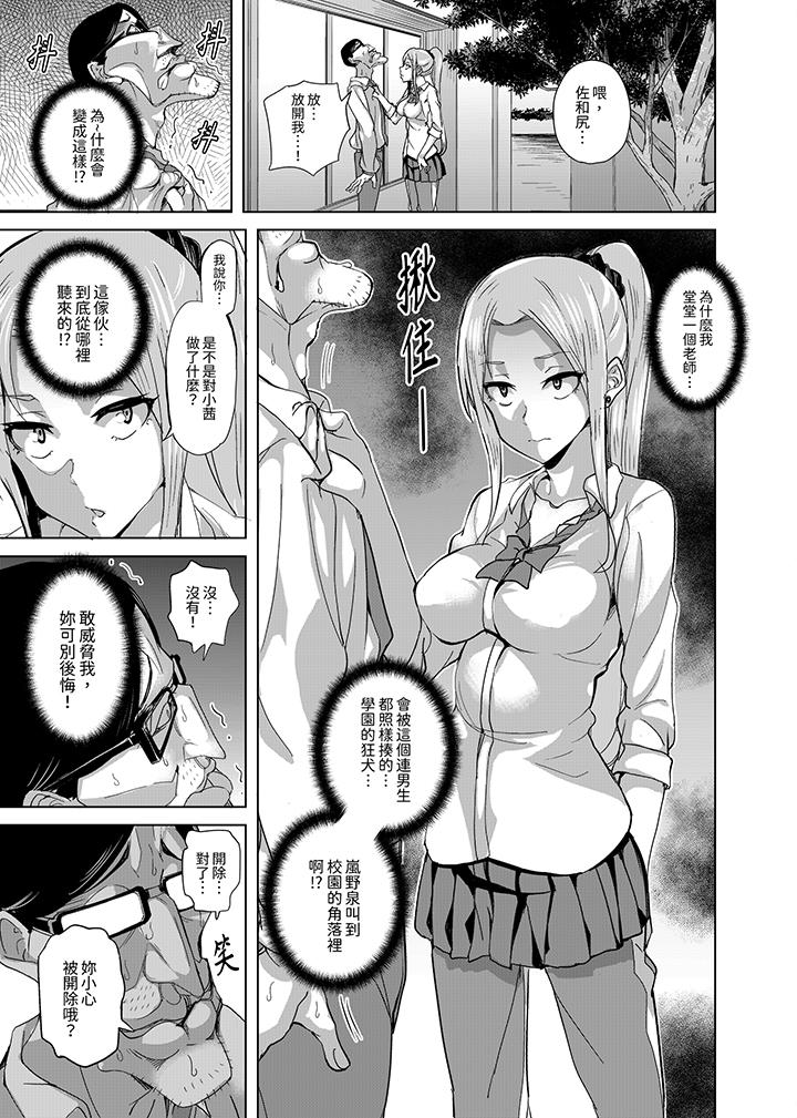 放學後的突擊SEX檢查～居然濕成這樣…妳被開除了！ 第8話 第8页
