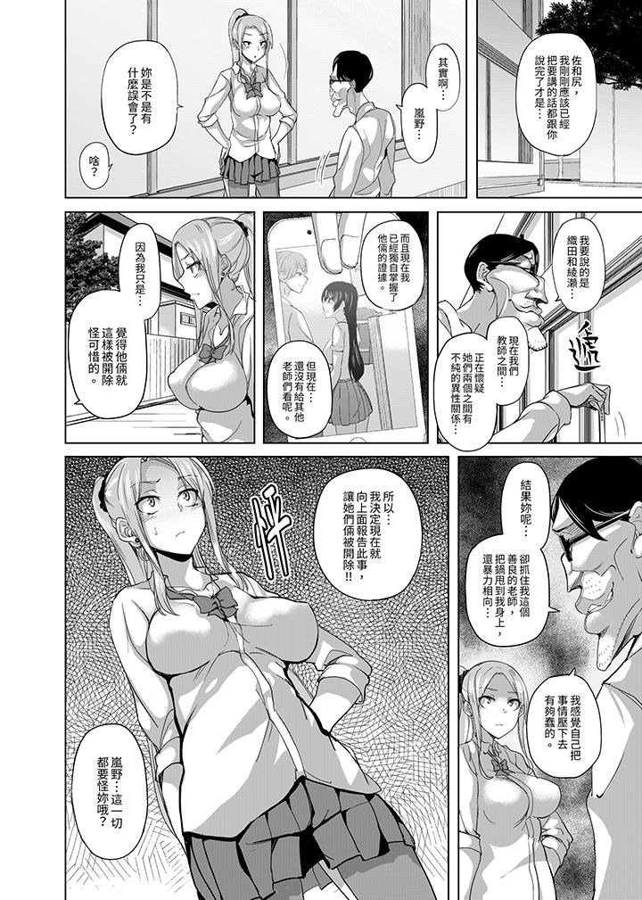 放學後的突擊SEX檢查～居然濕成這樣…妳被開除了！ 第8話 第11页
