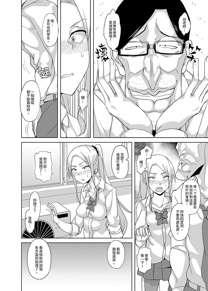 放學後的突擊SEX檢查～居然濕成這樣…妳被開除了！ 第9話 第3页