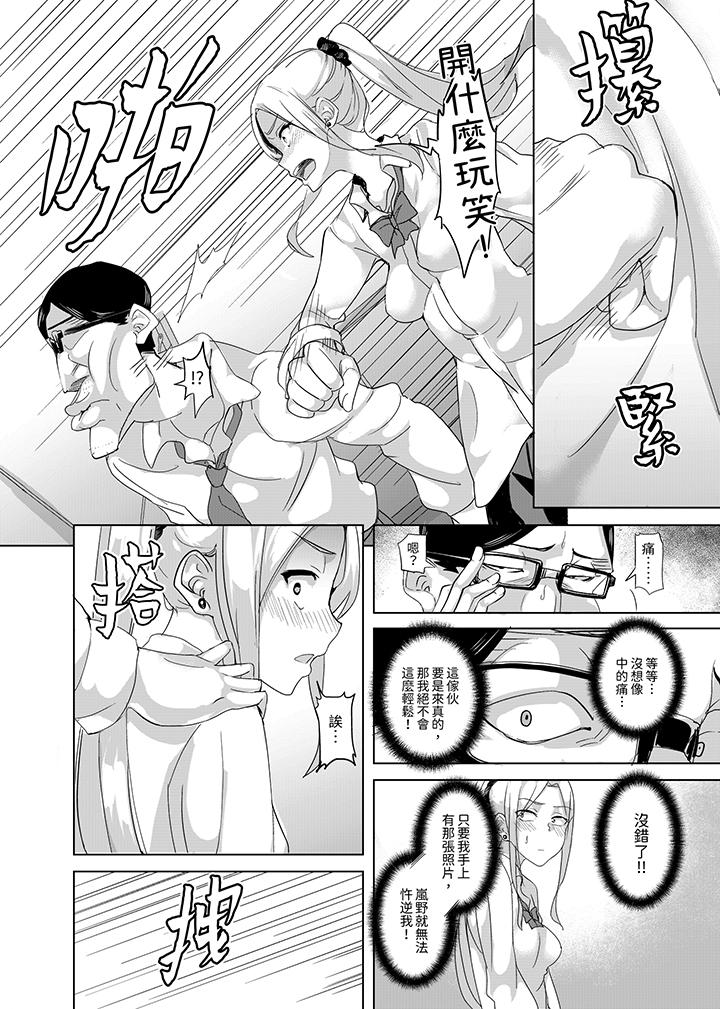 放學後的突擊SEX檢查～居然濕成這樣…妳被開除了！ 第9話 第7页