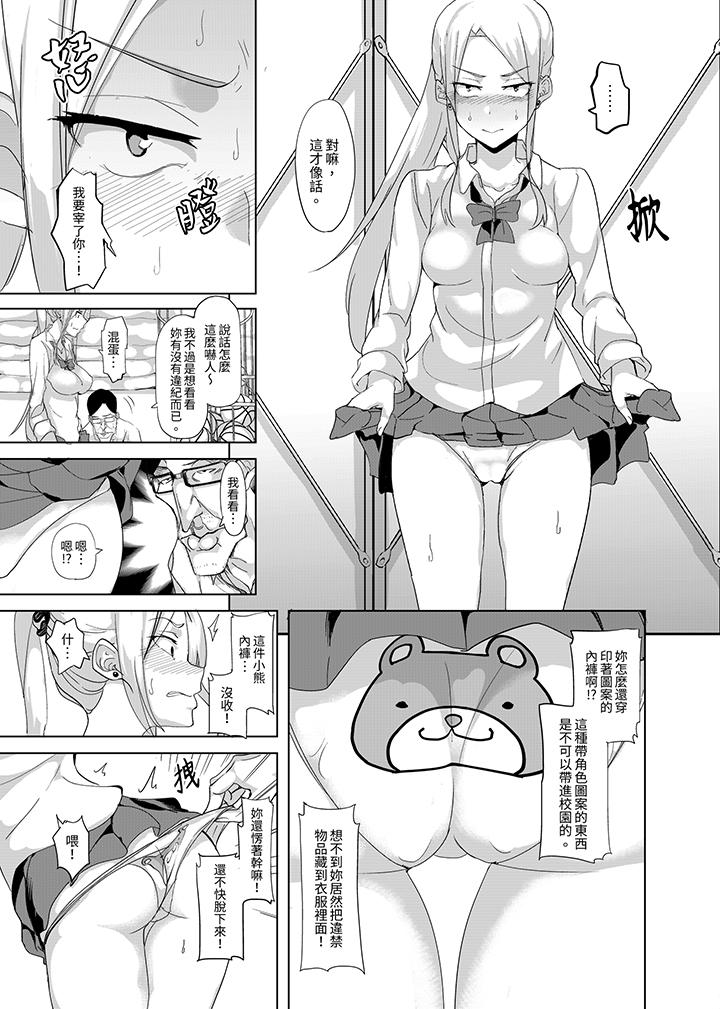 放學後的突擊SEX檢查～居然濕成這樣…妳被開除了！ 第9話 第6页