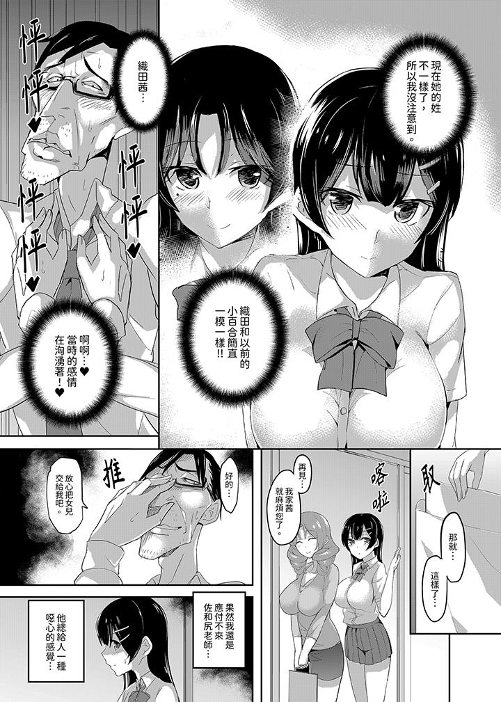 放學後的突擊SEX檢查～居然濕成這樣…妳被開除了！ 第1話 第4页