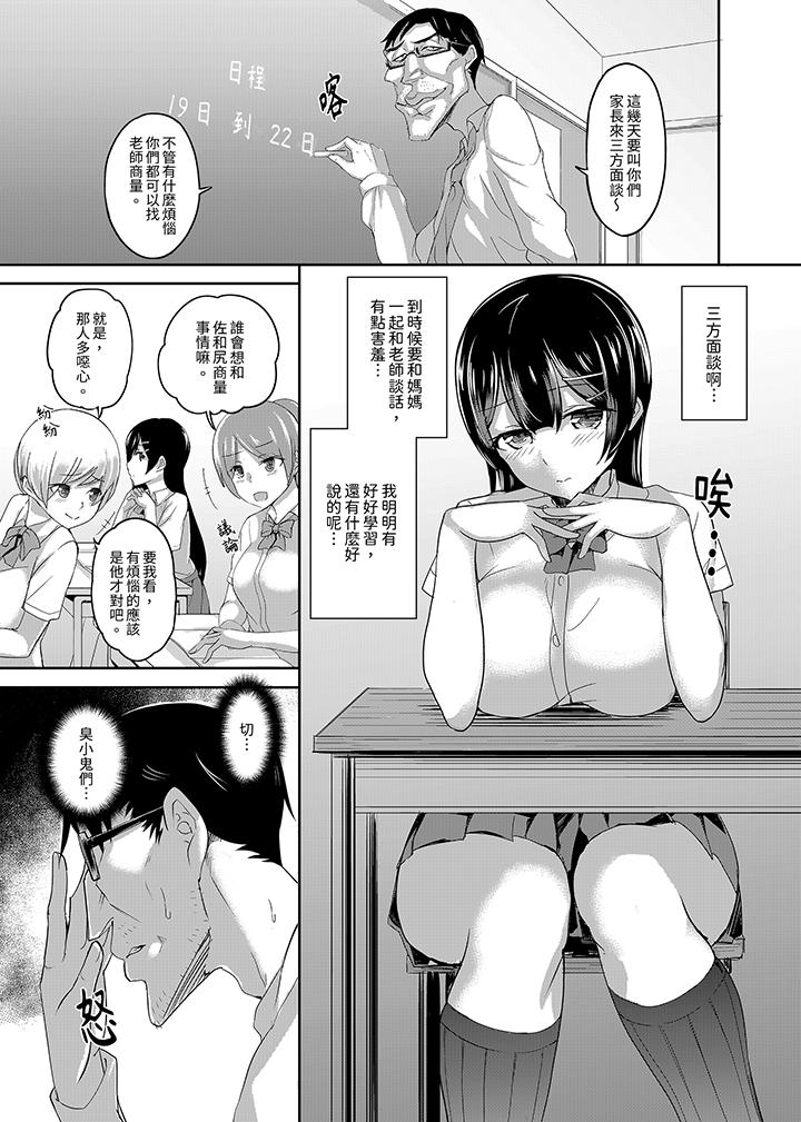 放學後的突擊SEX檢查～居然濕成這樣…妳被開除了！ 第1話 第2页
