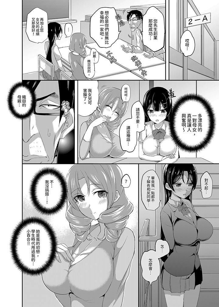 放學後的突擊SEX檢查～居然濕成這樣…妳被開除了！ 第1話 第3页