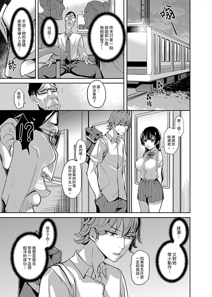 放學後的突擊SEX檢查～居然濕成這樣…妳被開除了！ 第3話 第4页
