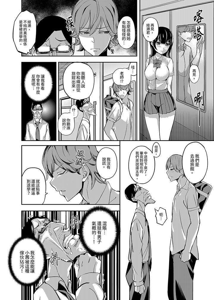 放學後的突擊SEX檢查～居然濕成這樣…妳被開除了！ 第3話 第5页