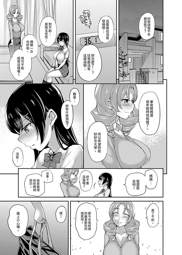 放學後的突擊SEX檢查～居然濕成這樣…妳被開除了！ 第4話 第10页