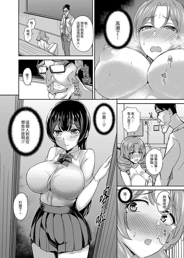 放學後的突擊SEX檢查～居然濕成這樣…妳被開除了！ 第5話 第11页